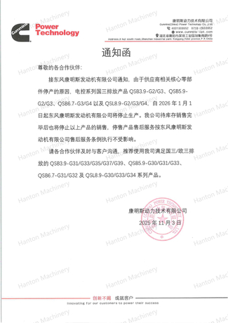 通知函（老电控产品停产）20251104_01.jpg