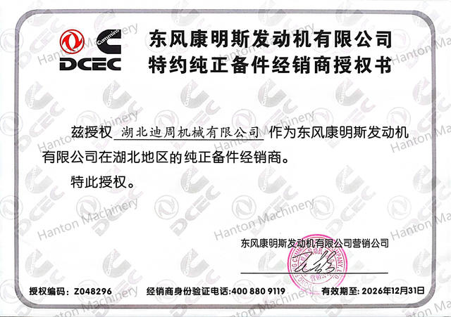 迪周机械东康授权2026带水印