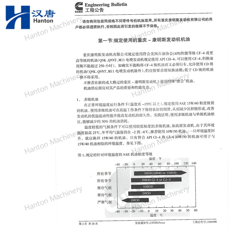 Cummins Operation Instruction Manual 3165408 About Assigned Oil For Cummins Engine