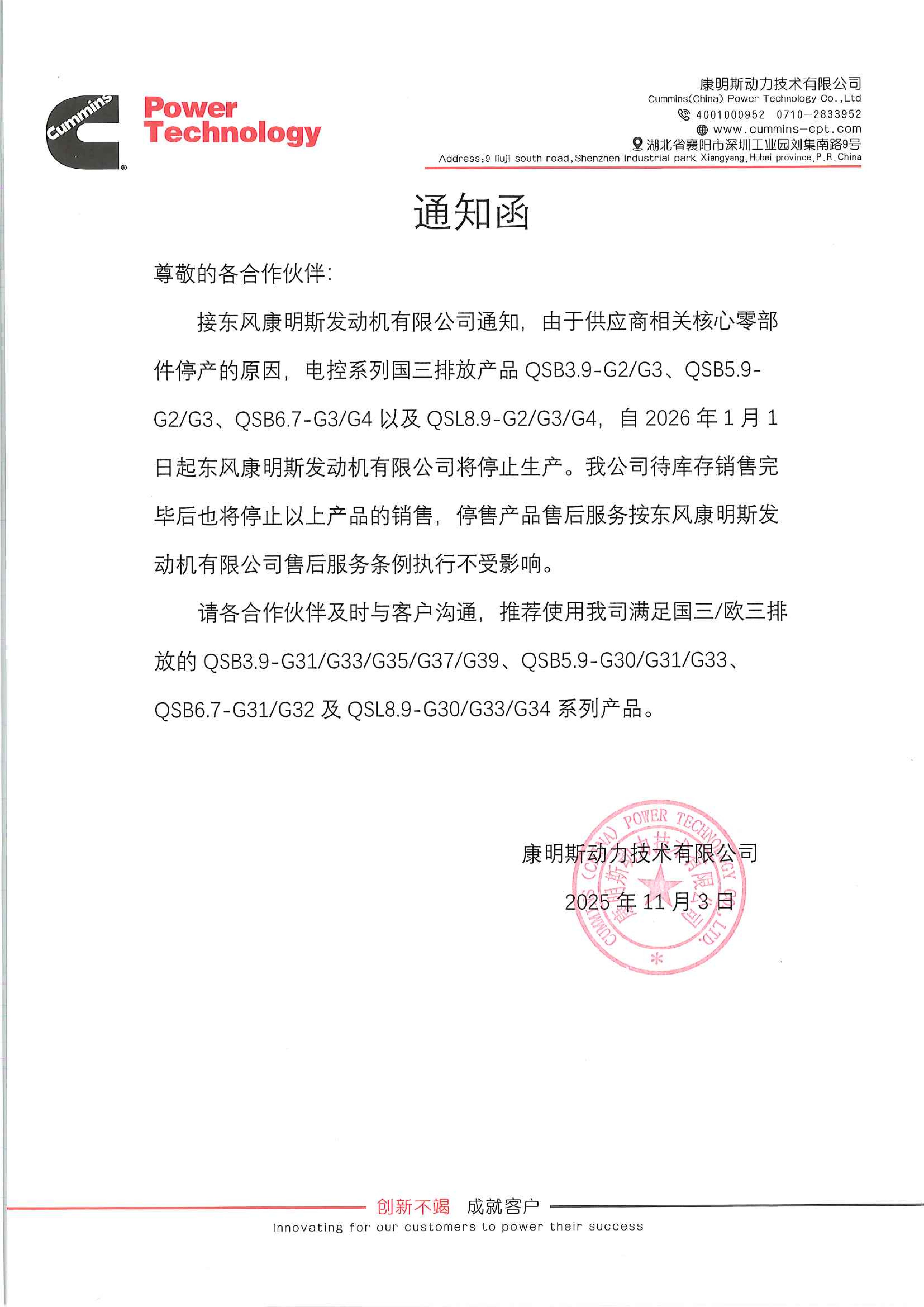通知函（老电控产品停产）20251104_01